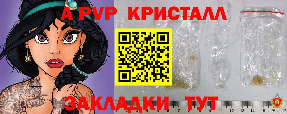 Alfa_PVP СК КРИС  Альфа ПВП кристаллы  Рубцовск  А ПВП VHQ  Вход с VPN 