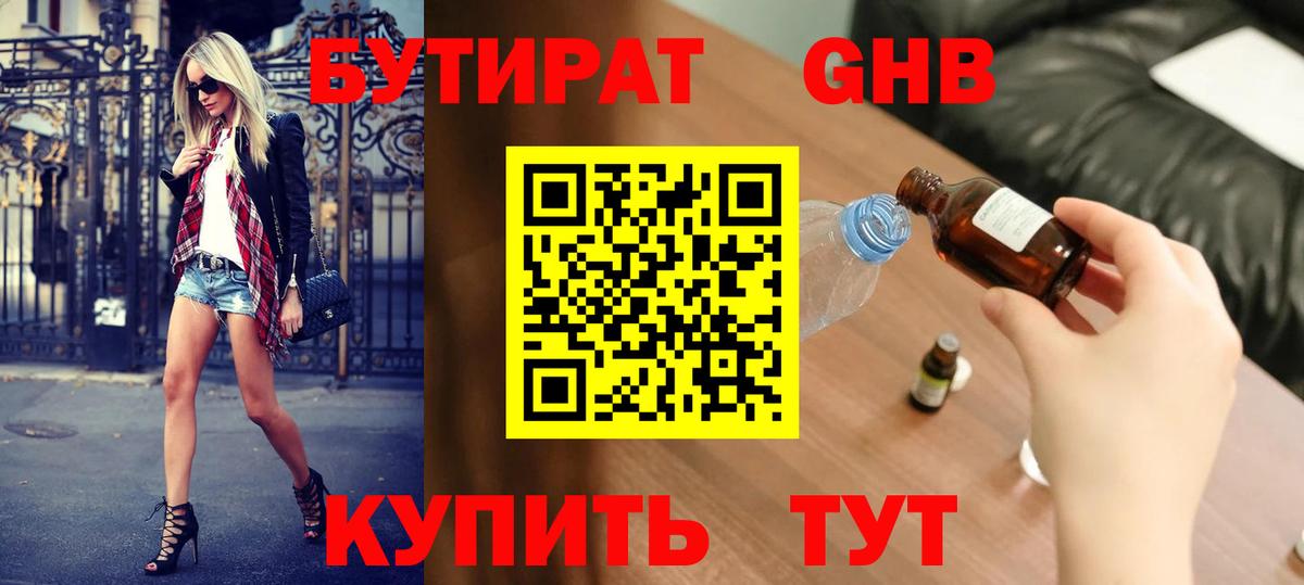 БУТИРАТ вода Рубцовск