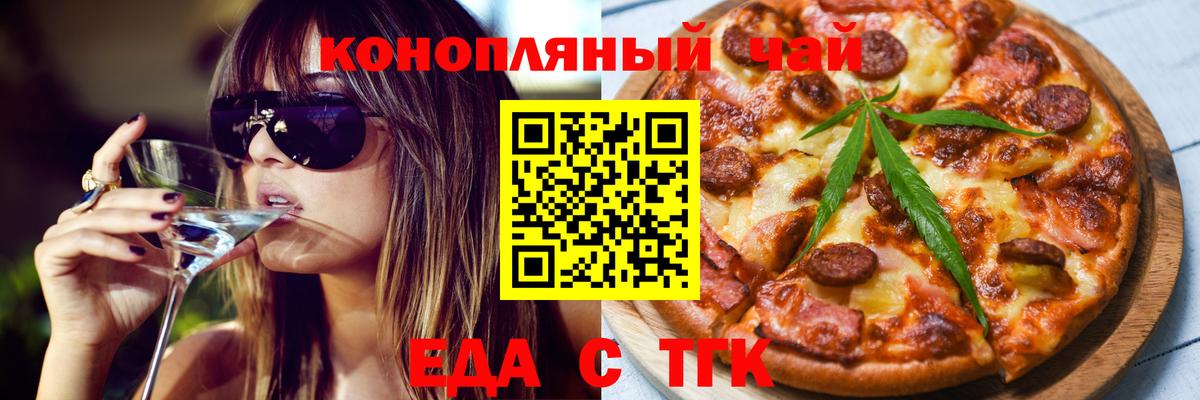 Рубцовск  Cannafood марихуана  Вход с VPN 