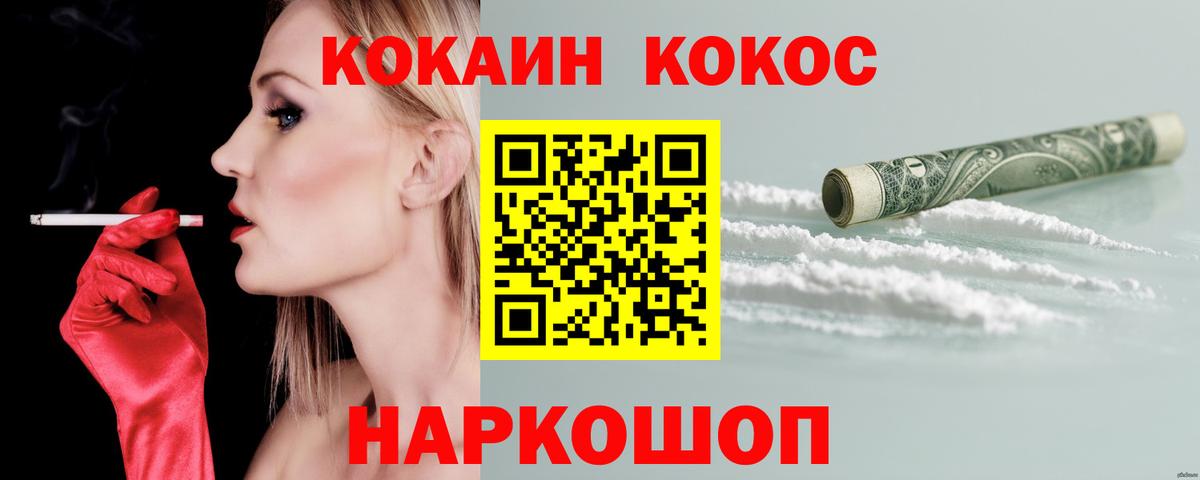 КОКАИН Эквадор  Вход с VPN  Кокаин Перу  Рубцовск 