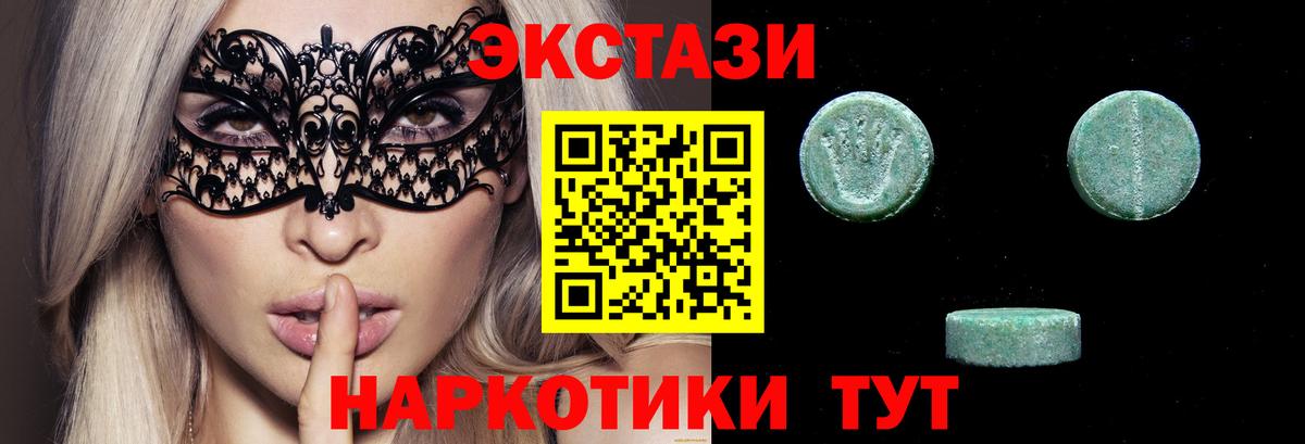 ЭКСТАЗИ  ЭКСТАЗИ круглые  Вход с VPN  как найти   Рубцовск  Ecstasy 280мг 