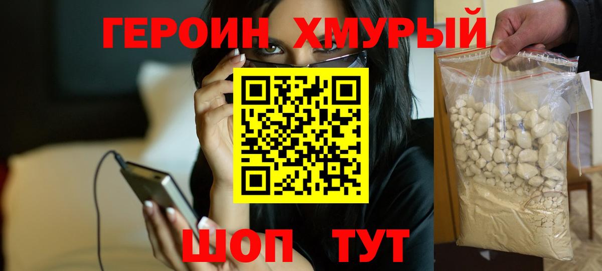 Рубцовск  Героин гречка  Вход с VPN 