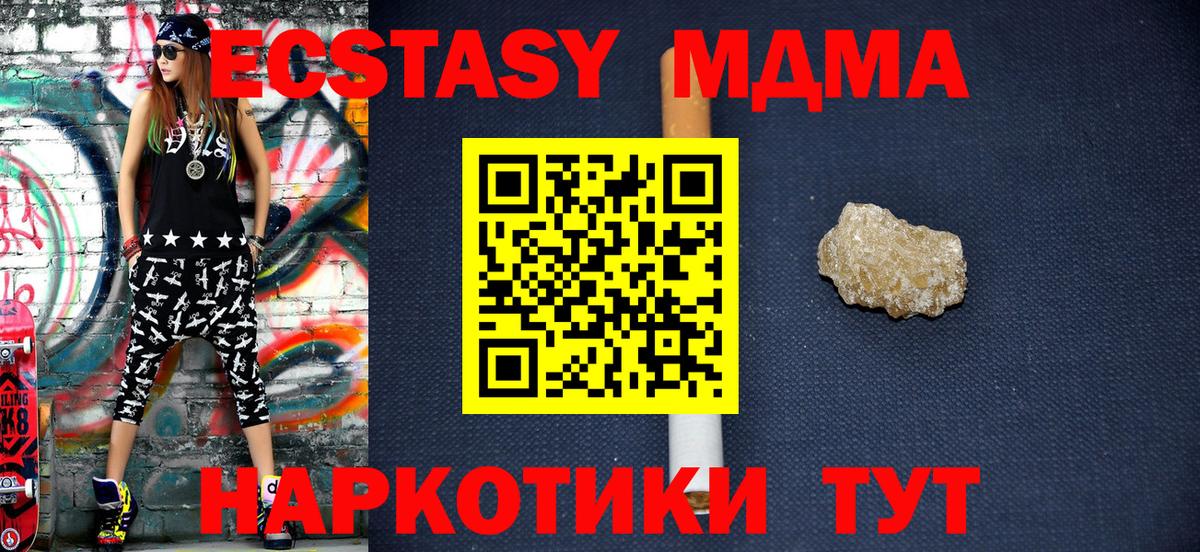 MDMA crystal  Вход с VPN  Рубцовск  МДМА  MDMA кристаллы 