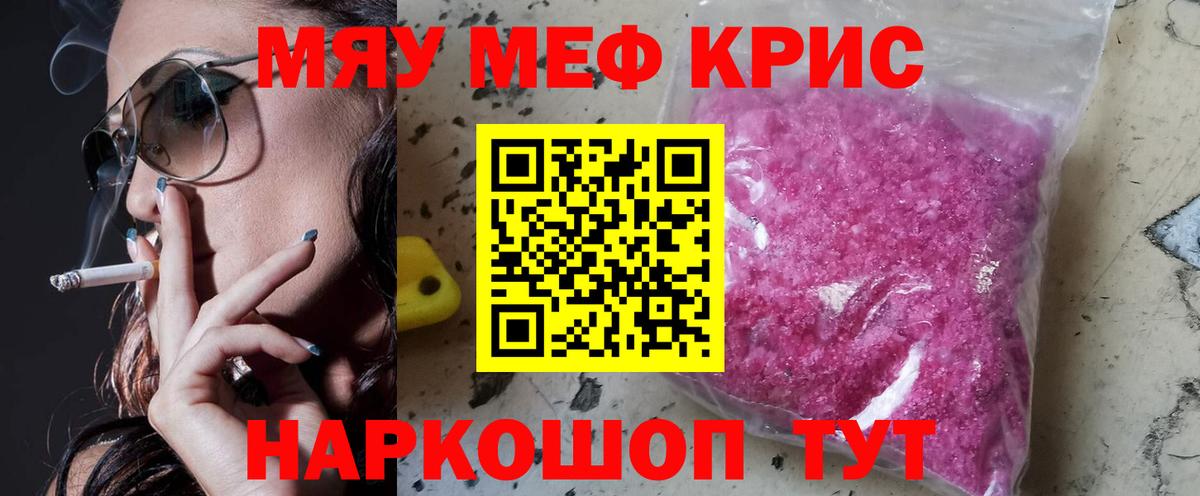 Рубцовск  МЯУ-МЯУ VHQ  Вход с VPN  Мефедрон  МЕФ 4 MMC 