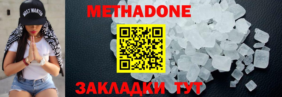 МЕТАДОН methadone Рубцовск