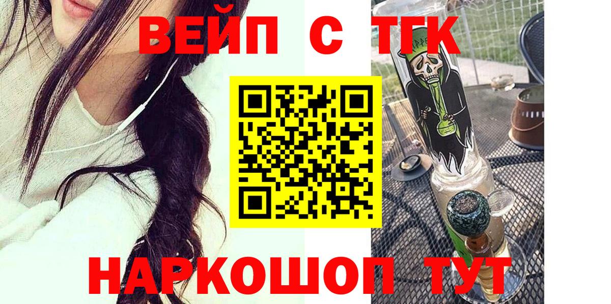ТГК THC oil  ТГК жижа  Рубцовск  где купить наркоту  Вход с VPN 