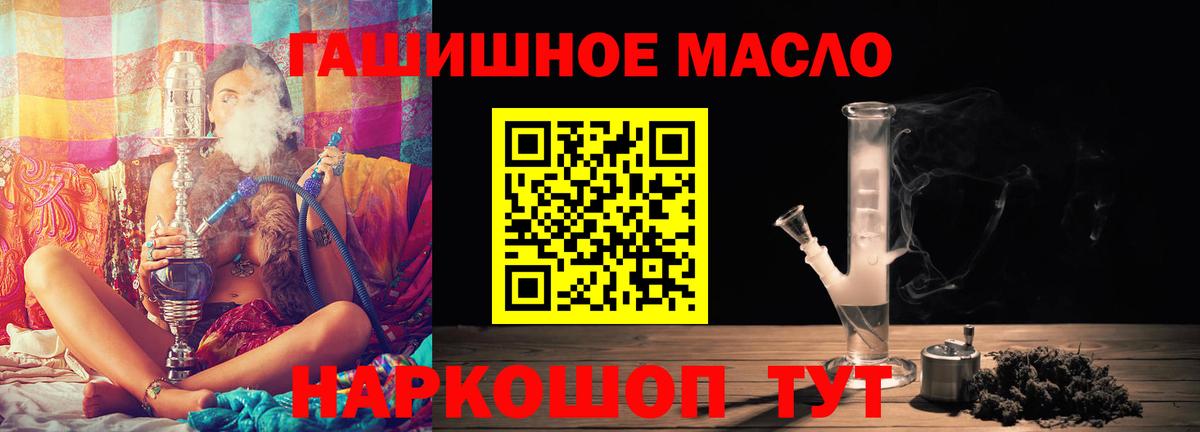 ТГК гашишное масло Рубцовск